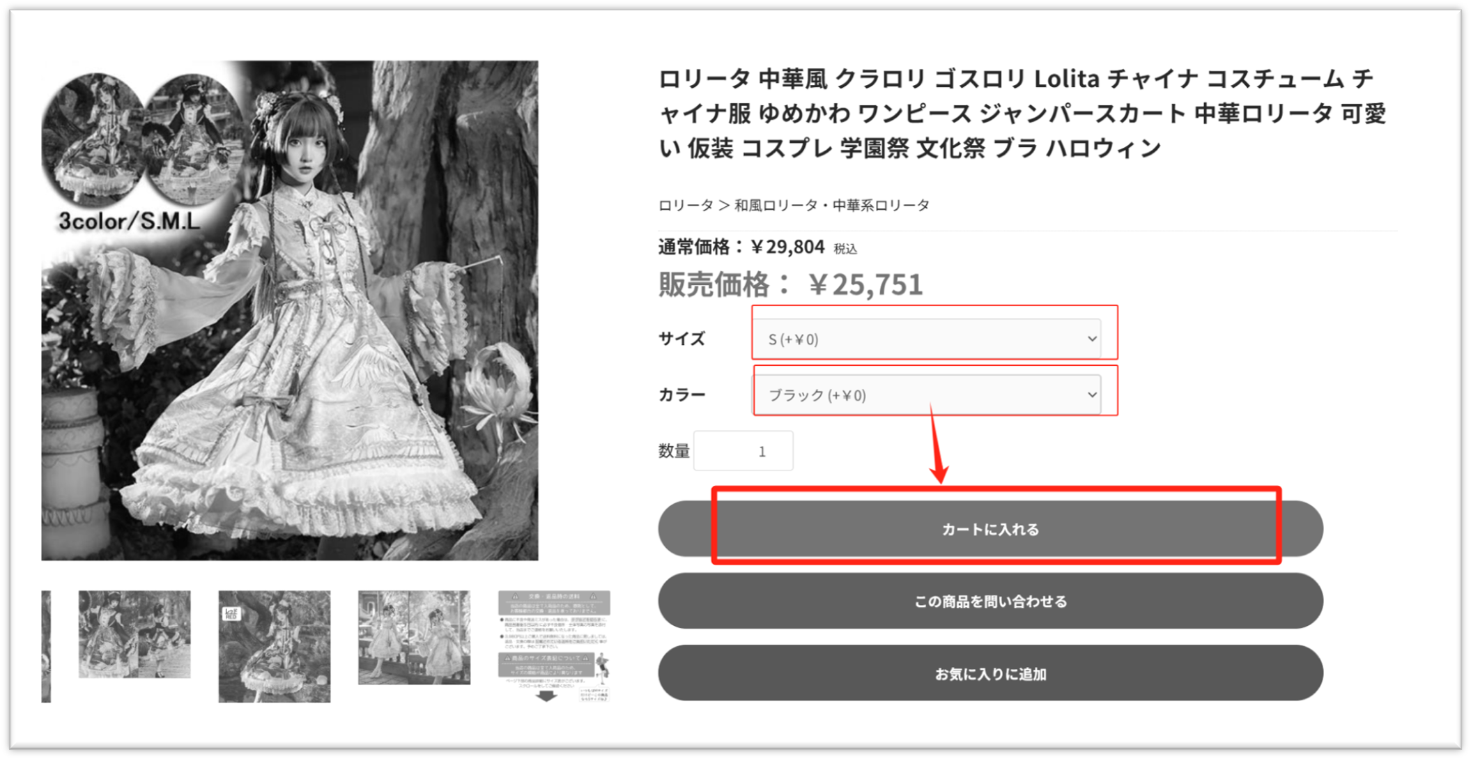 商品詳細ページでは、商品の説明、価格、在庫状況などを確認できます。購入したい商品が見つかったら、「カートに入れる」ボタンをクリックします。
