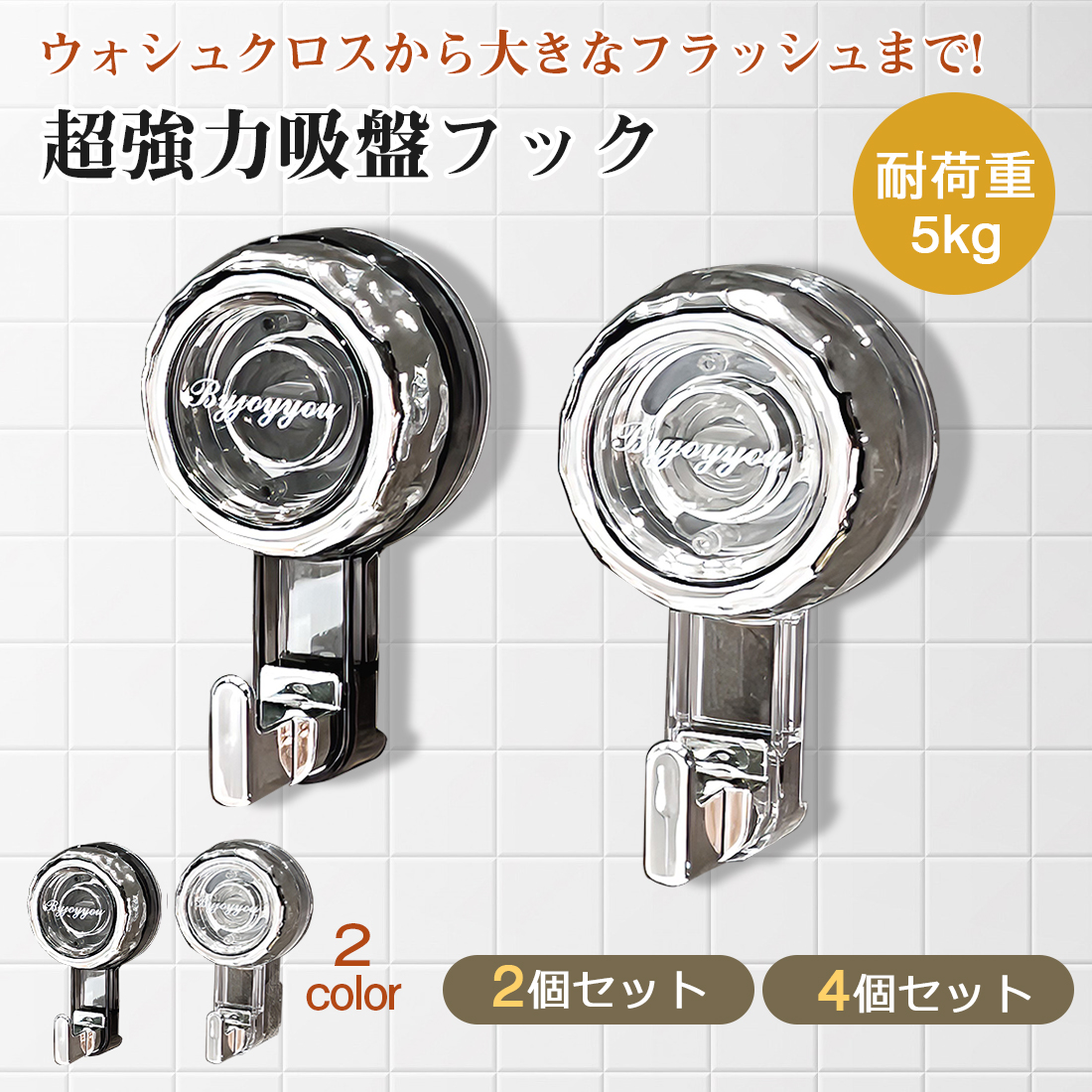 【耐荷重5kgまで】2個セット 吸盤フック 強力 おしゃれ 浴室 壁紙 お風呂 プッシュ式 ワンプッシュ キッチンツール 収納 ドア 扉 玄関 キーホルダー カバン掛け カギ 鍵 小物 玄関収納 鍵掛け 工具不要 穴あけ不要 賃貸 吸盤式 取り付けカンタン
